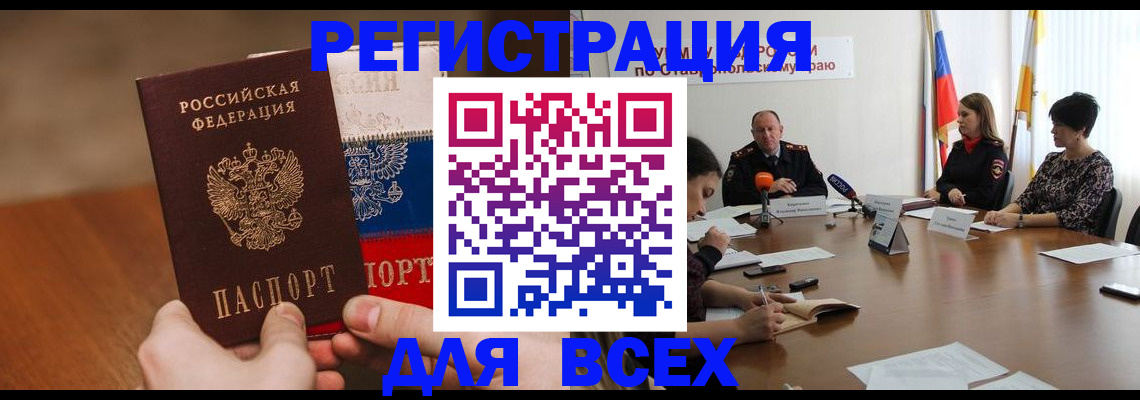 прописка для школы в Агиделе