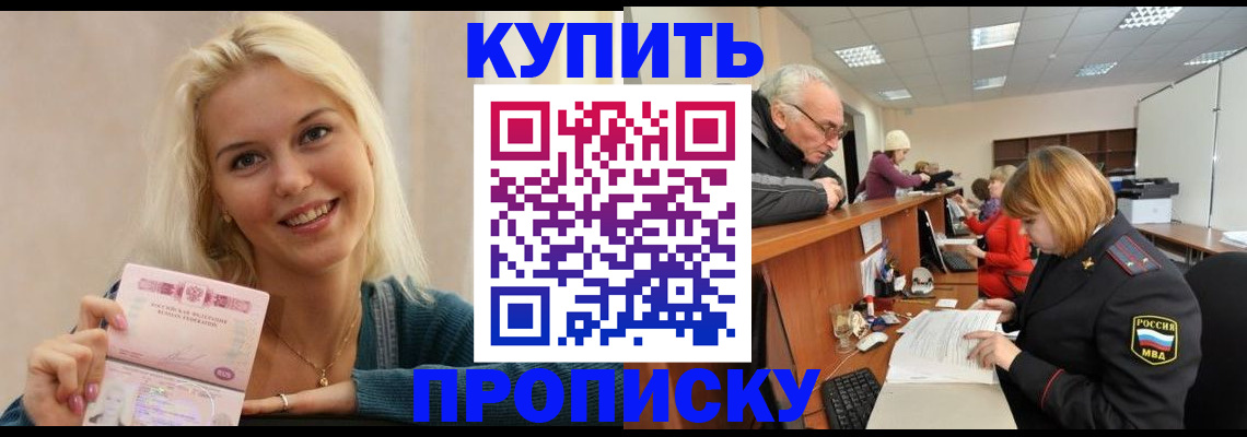 прописка регистрация в Агиделе